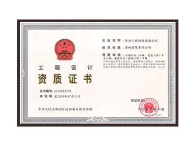 乌兰察布公路行业（公路、交通工程）专业乙级；建筑行业（建筑工程）甲级
